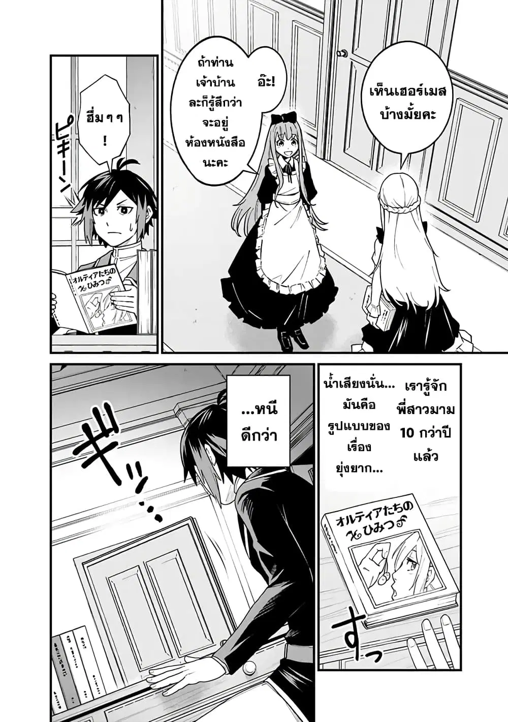 Ore Wa Mada Honki Wo Dashite Inai DX ตอนที่ 2 หน้า 2