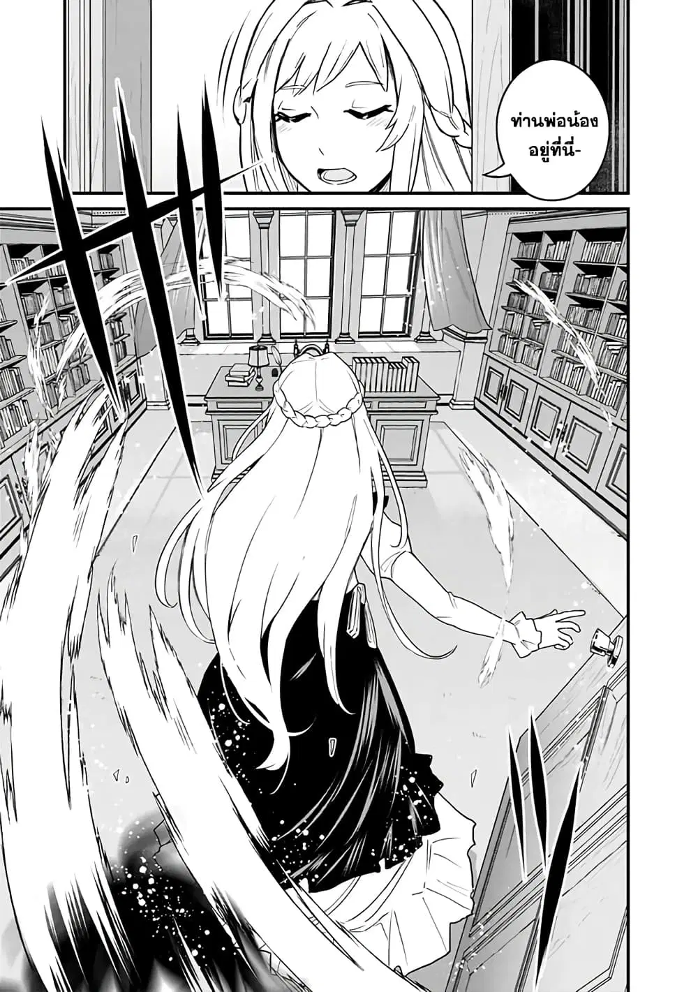 Ore Wa Mada Honki Wo Dashite Inai DX ตอนที่ 2 หน้า 3