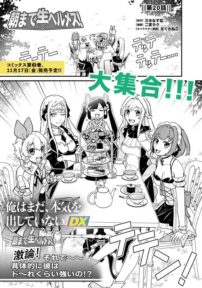 Ore Wa Mada Honki Wo Dashite Inai DX ตอนที่ 20 หน้า 1