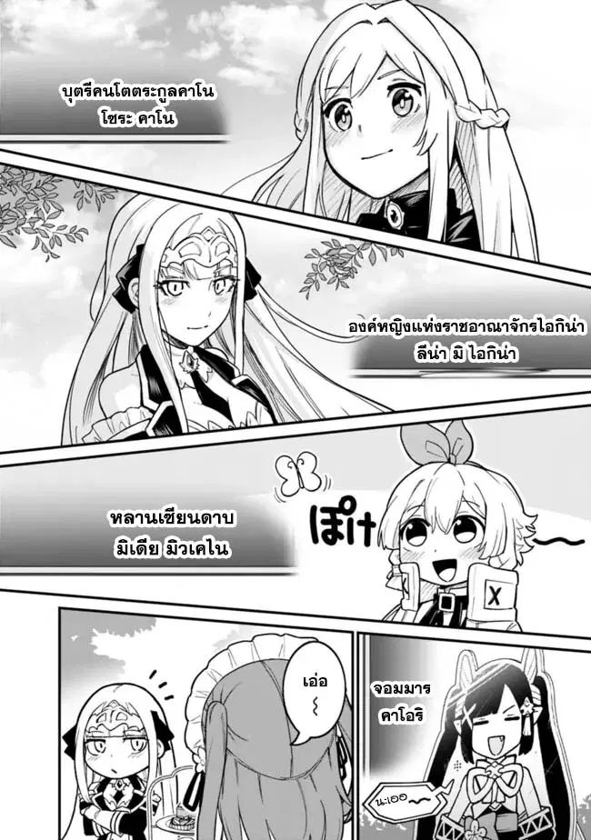 Ore Wa Mada Honki Wo Dashite Inai DX ตอนที่ 20 หน้า 2