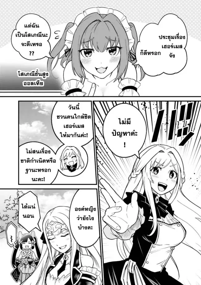 Ore Wa Mada Honki Wo Dashite Inai DX ตอนที่ 20 หน้า 3