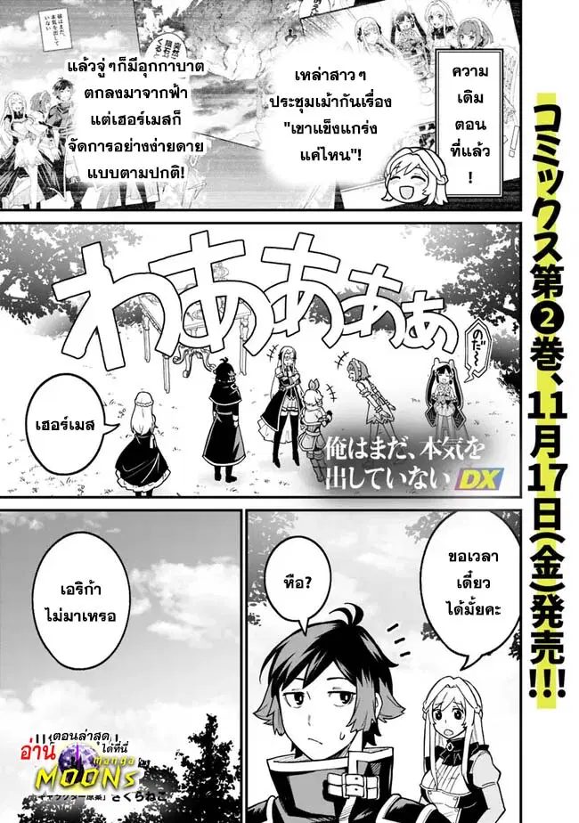 Ore Wa Mada Honki Wo Dashite Inai DX ตอนที่ 21 หน้า 1