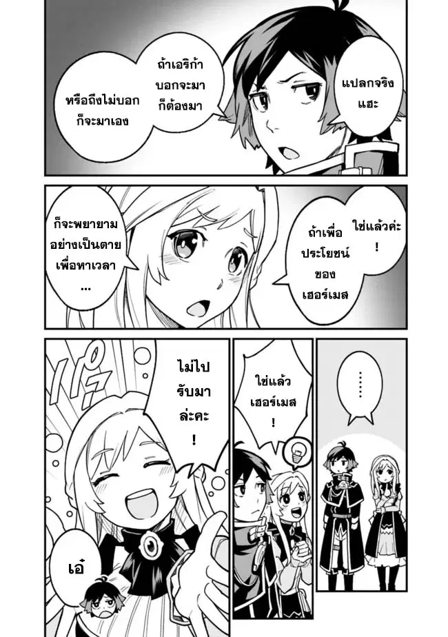 Ore Wa Mada Honki Wo Dashite Inai DX ตอนที่ 21 หน้า 2