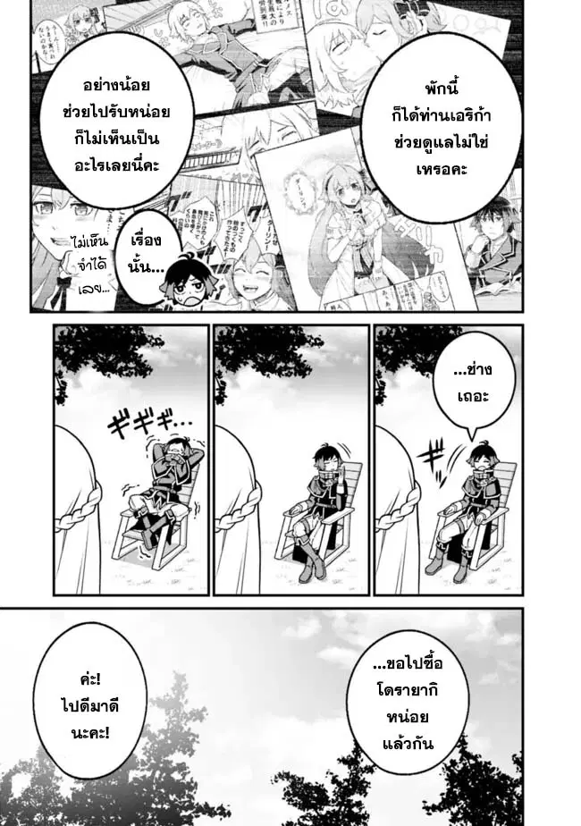 Ore Wa Mada Honki Wo Dashite Inai DX ตอนที่ 21 หน้า 3