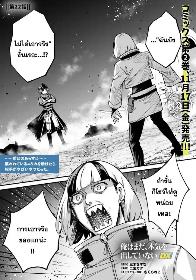 Ore Wa Mada Honki Wo Dashite Inai DX ตอนที่ 22 หน้า 1