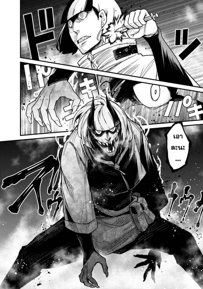 Ore Wa Mada Honki Wo Dashite Inai DX ตอนที่ 22 หน้า 2