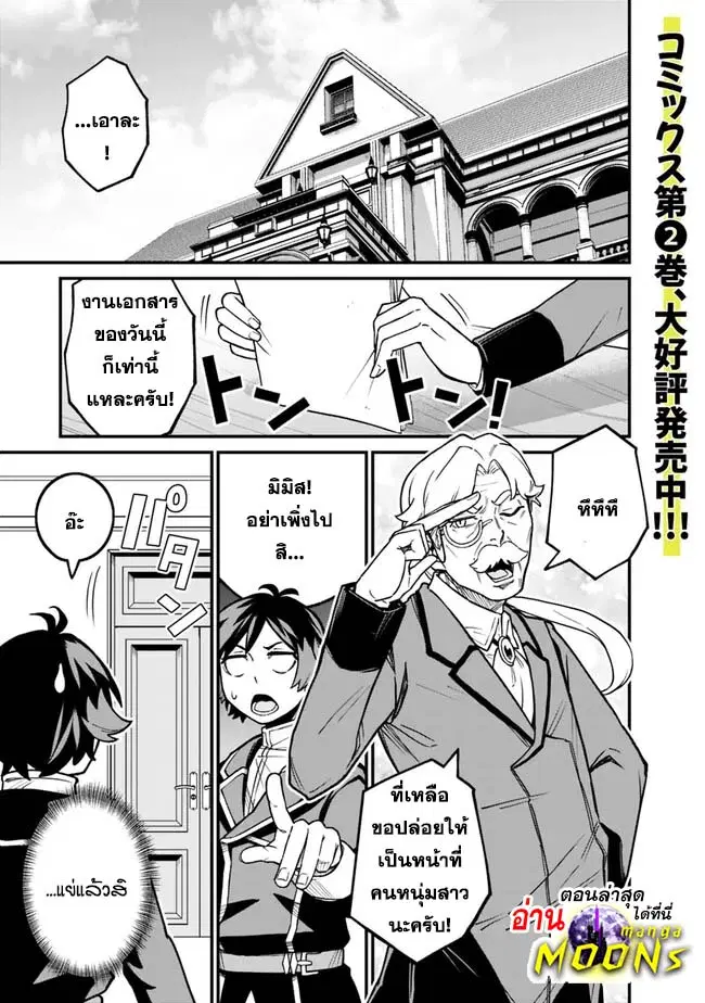 Ore Wa Mada Honki Wo Dashite Inai DX ตอนที่ 23 หน้า 1