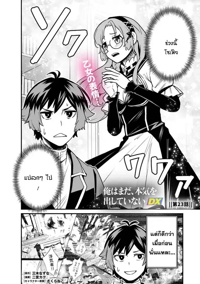 Ore Wa Mada Honki Wo Dashite Inai DX ตอนที่ 23 หน้า 2