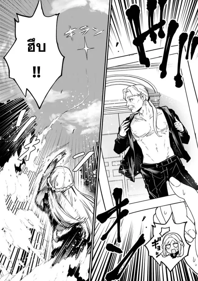 Ore Wa Mada Honki Wo Dashite Inai DX ตอนที่ 24.1 หน้า 2