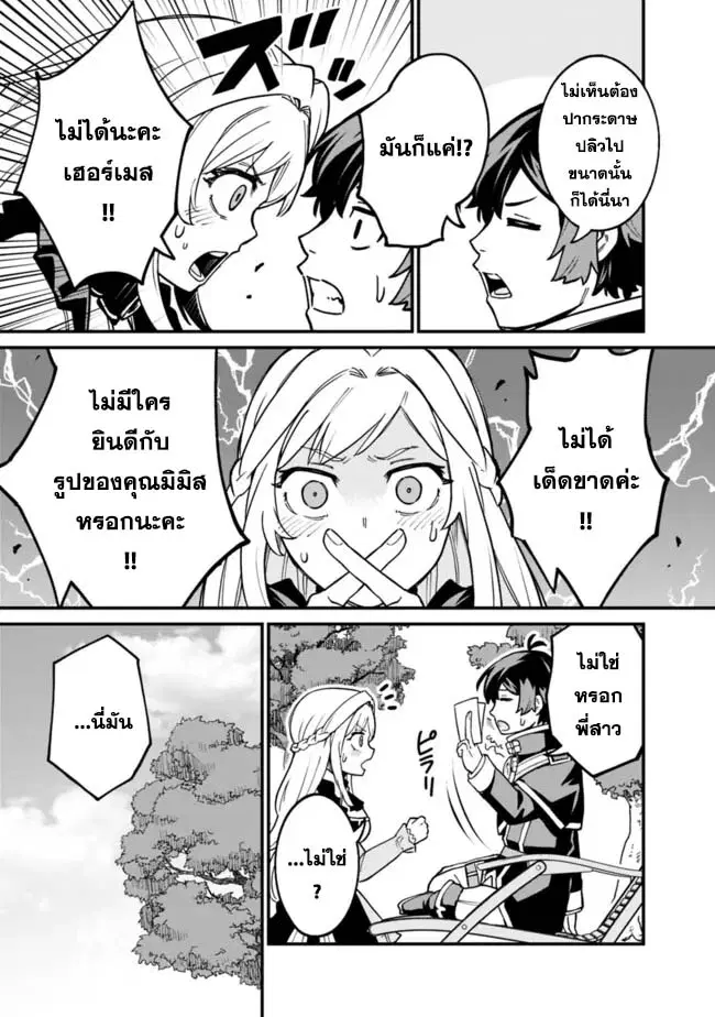 Ore Wa Mada Honki Wo Dashite Inai DX ตอนที่ 24.1 หน้า 3