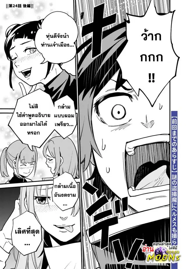 Ore Wa Mada Honki Wo Dashite Inai DX ตอนที่ 24.2 หน้า 1