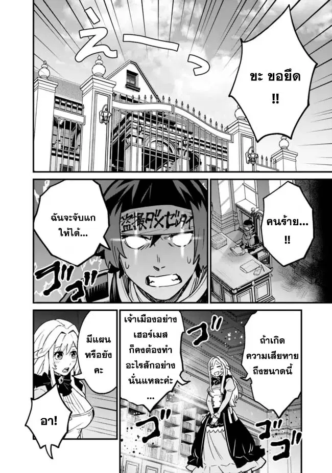 Ore Wa Mada Honki Wo Dashite Inai DX ตอนที่ 24.2 หน้า 2