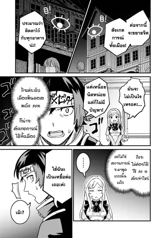 Ore Wa Mada Honki Wo Dashite Inai DX ตอนที่ 24.2 หน้า 3
