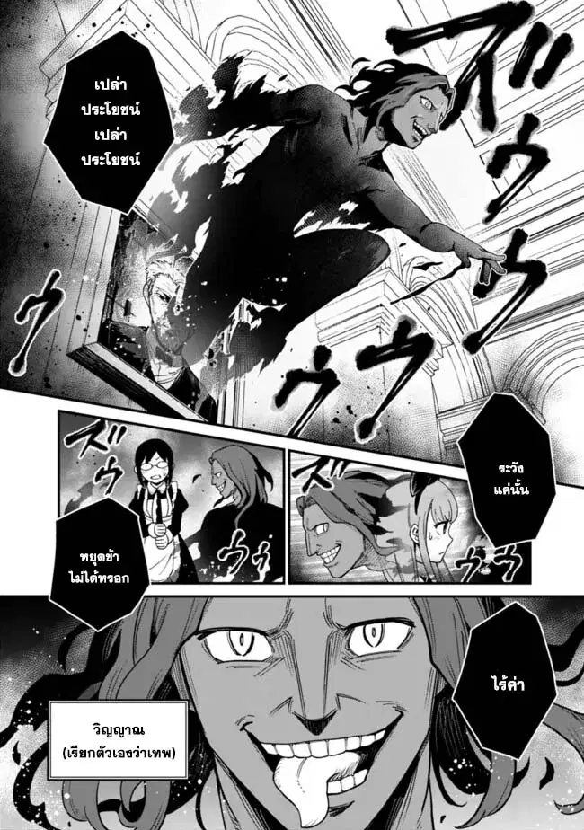 Ore Wa Mada Honki Wo Dashite Inai DX ตอนที่ 25 หน้า 2