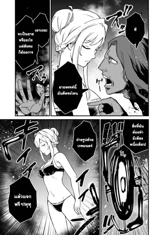 Ore Wa Mada Honki Wo Dashite Inai DX ตอนที่ 25 หน้า 3