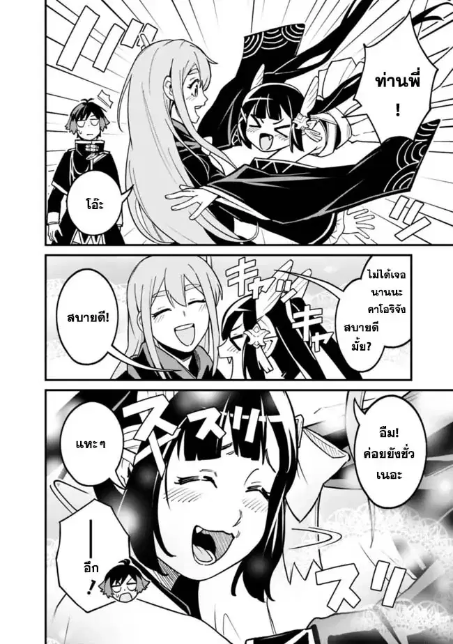 Ore Wa Mada Honki Wo Dashite Inai DX ตอนที่ 26 หน้า 2