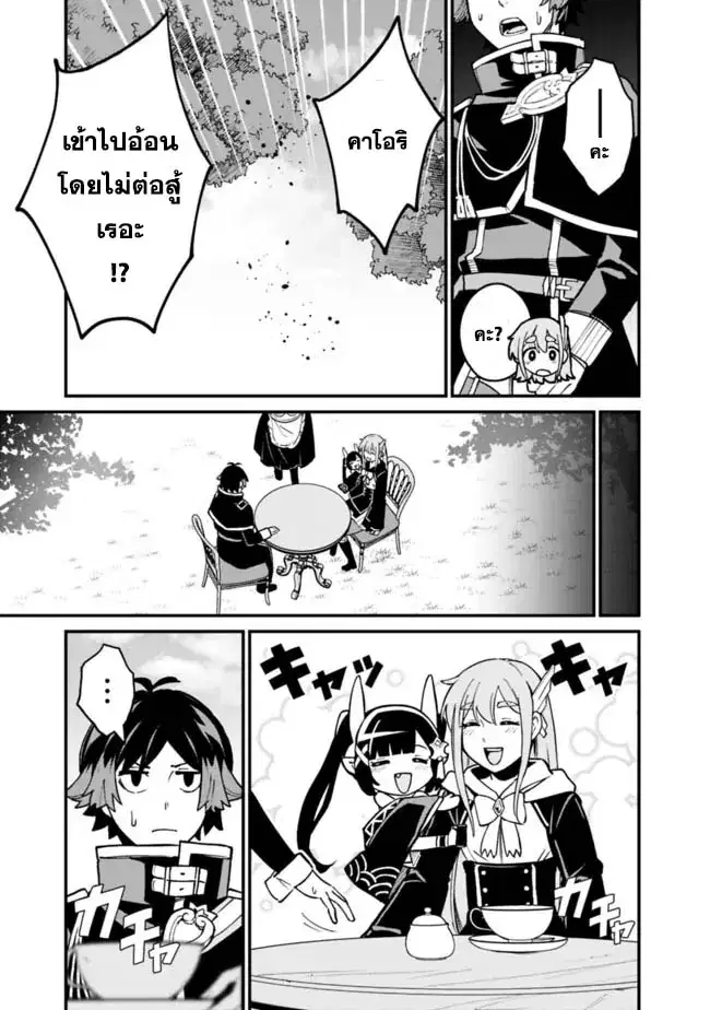 Ore Wa Mada Honki Wo Dashite Inai DX ตอนที่ 26 หน้า 3