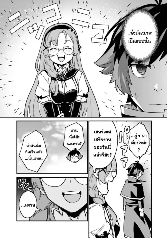 Ore Wa Mada Honki Wo Dashite Inai DX ตอนที่ 27 หน้า 2