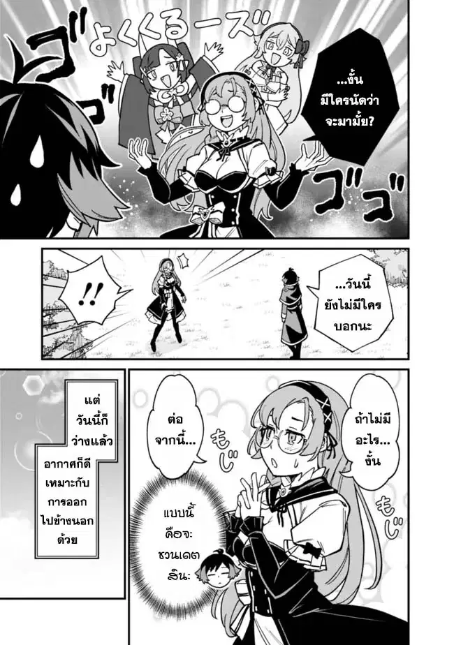 Ore Wa Mada Honki Wo Dashite Inai DX ตอนที่ 27 หน้า 3