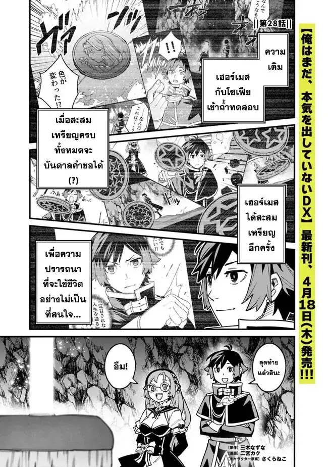 Ore Wa Mada Honki Wo Dashite Inai DX ตอนที่ 28 หน้า 1