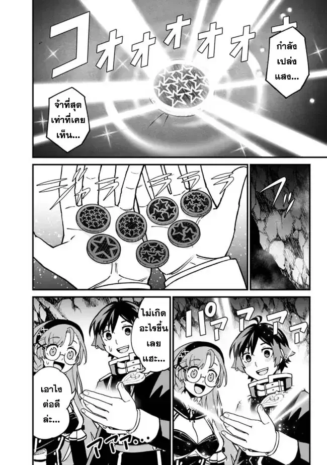 Ore Wa Mada Honki Wo Dashite Inai DX ตอนที่ 28 หน้า 2