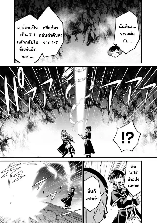 Ore Wa Mada Honki Wo Dashite Inai DX ตอนที่ 28 หน้า 3