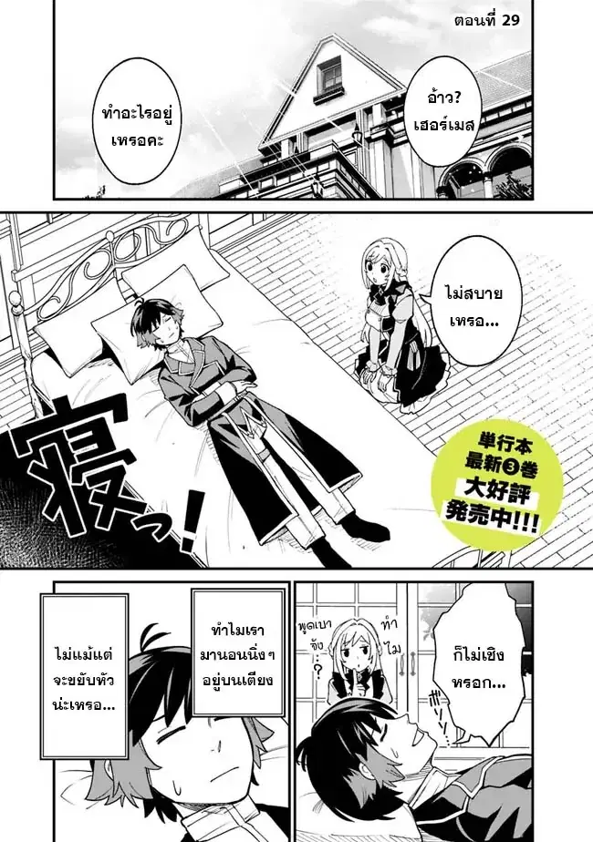 Ore Wa Mada Honki Wo Dashite Inai DX ตอนที่ 29 หน้า 1