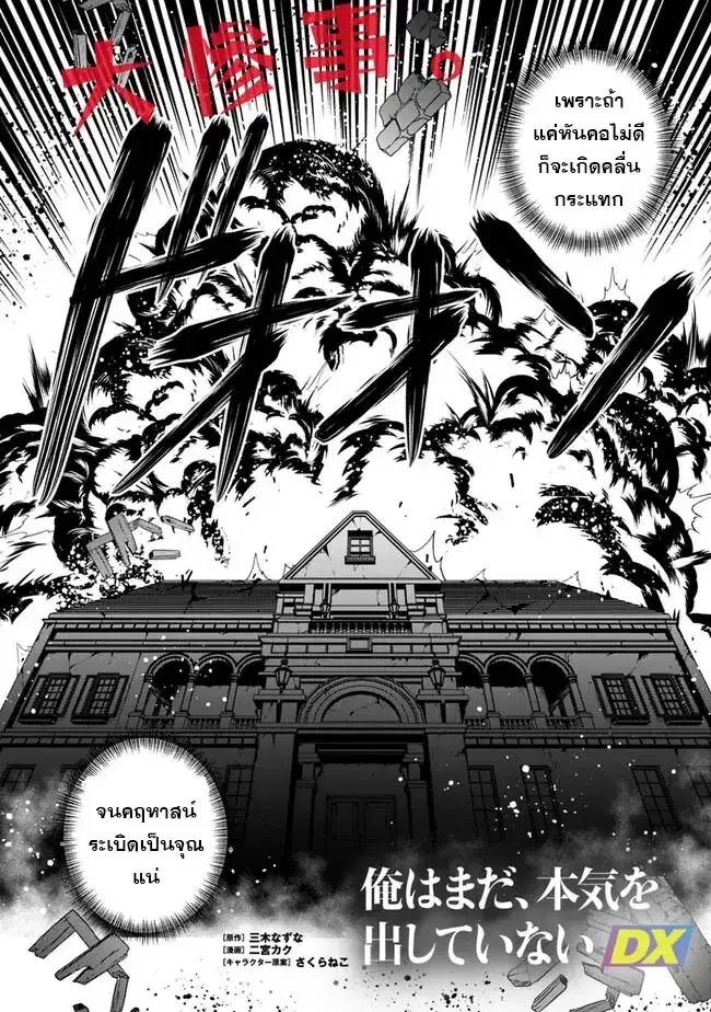 Ore Wa Mada Honki Wo Dashite Inai DX ตอนที่ 29 หน้า 2