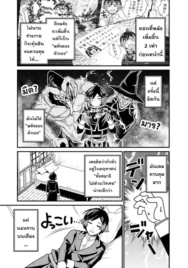 Ore Wa Mada Honki Wo Dashite Inai DX ตอนที่ 29 หน้า 3