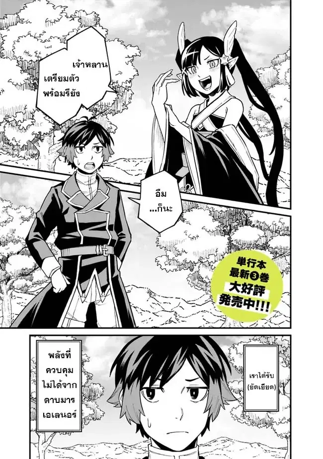 Ore Wa Mada Honki Wo Dashite Inai DX ตอนที่ 30 หน้า 1