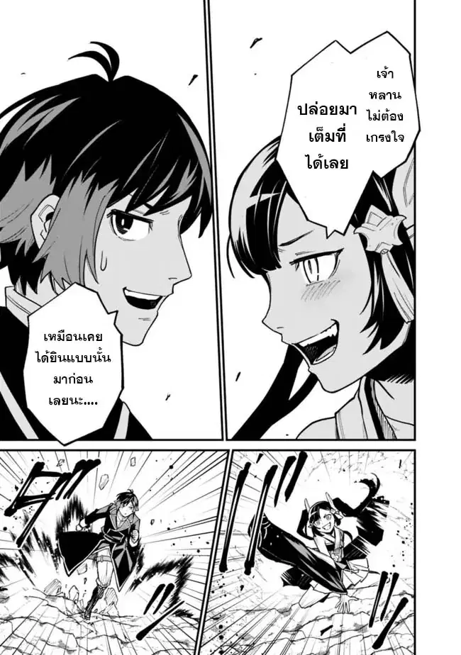 Ore Wa Mada Honki Wo Dashite Inai DX ตอนที่ 30 หน้า 3