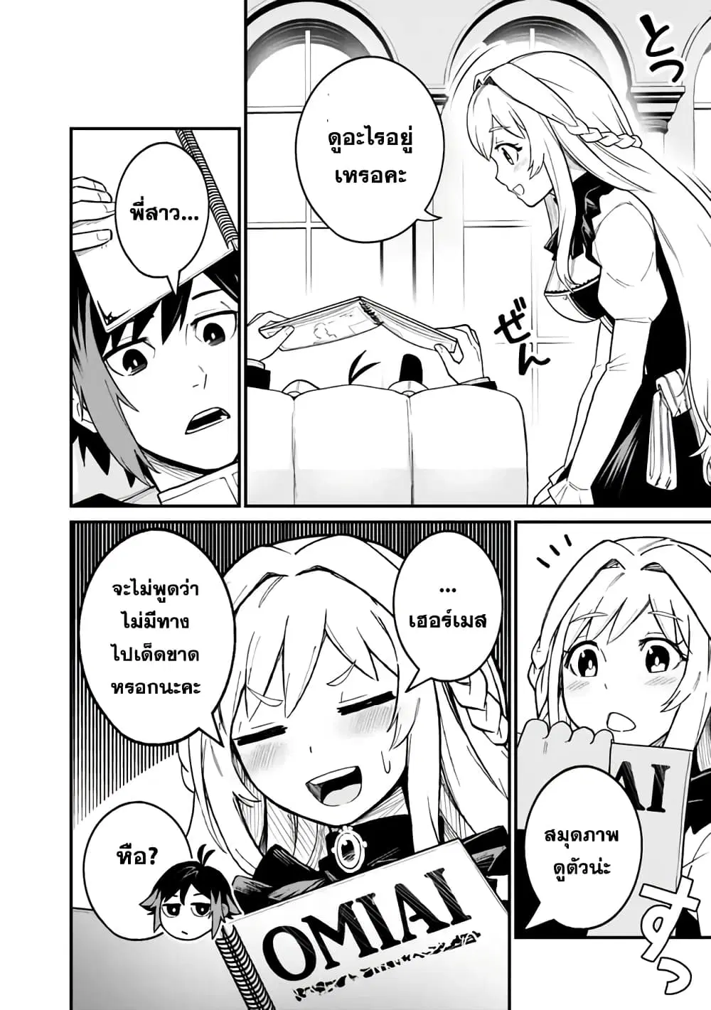 Ore Wa Mada Honki Wo Dashite Inai DX ตอนที่ 3.1 หน้า 2
