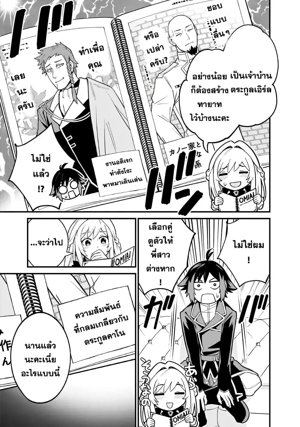 Ore Wa Mada Honki Wo Dashite Inai DX ตอนที่ 3.1 หน้า 3