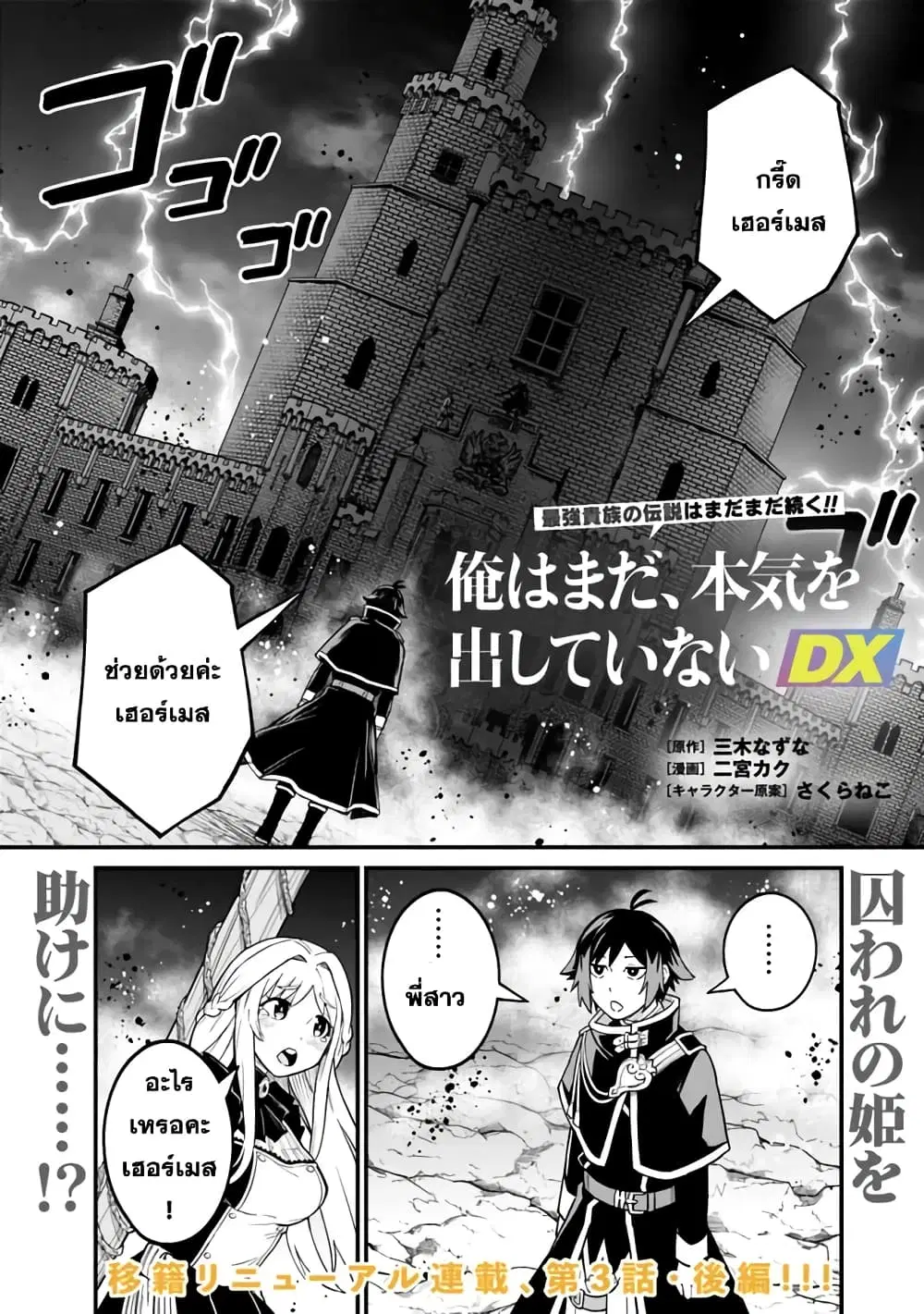 Ore Wa Mada Honki Wo Dashite Inai DX ตอนที่ 3.2 หน้า 1