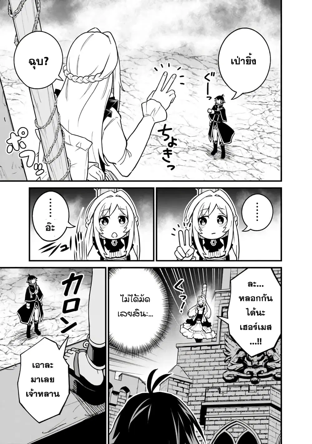 Ore Wa Mada Honki Wo Dashite Inai DX ตอนที่ 3.2 หน้า 2