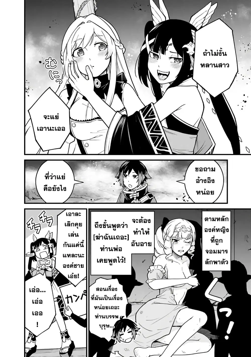 Ore Wa Mada Honki Wo Dashite Inai DX ตอนที่ 3.2 หน้า 3