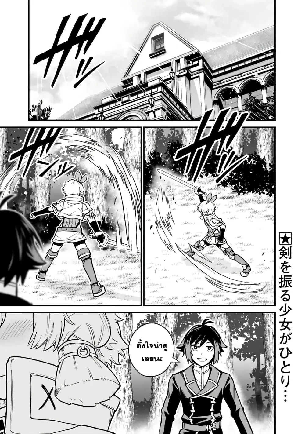 Ore Wa Mada Honki Wo Dashite Inai DX ตอนที่ 4 หน้า 1