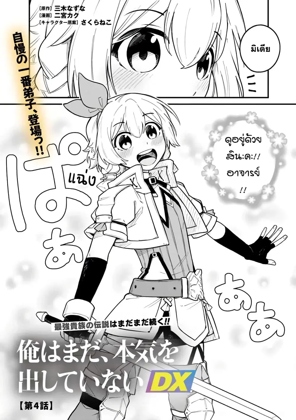 Ore Wa Mada Honki Wo Dashite Inai DX ตอนที่ 4 หน้า 2