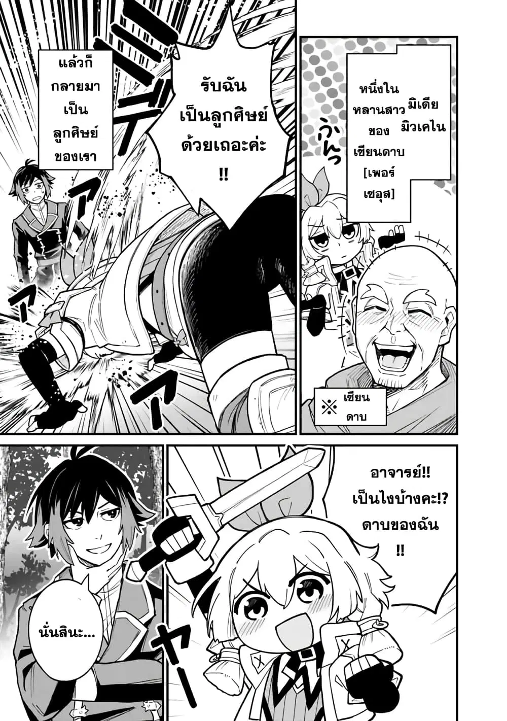 Ore Wa Mada Honki Wo Dashite Inai DX ตอนที่ 4 หน้า 3