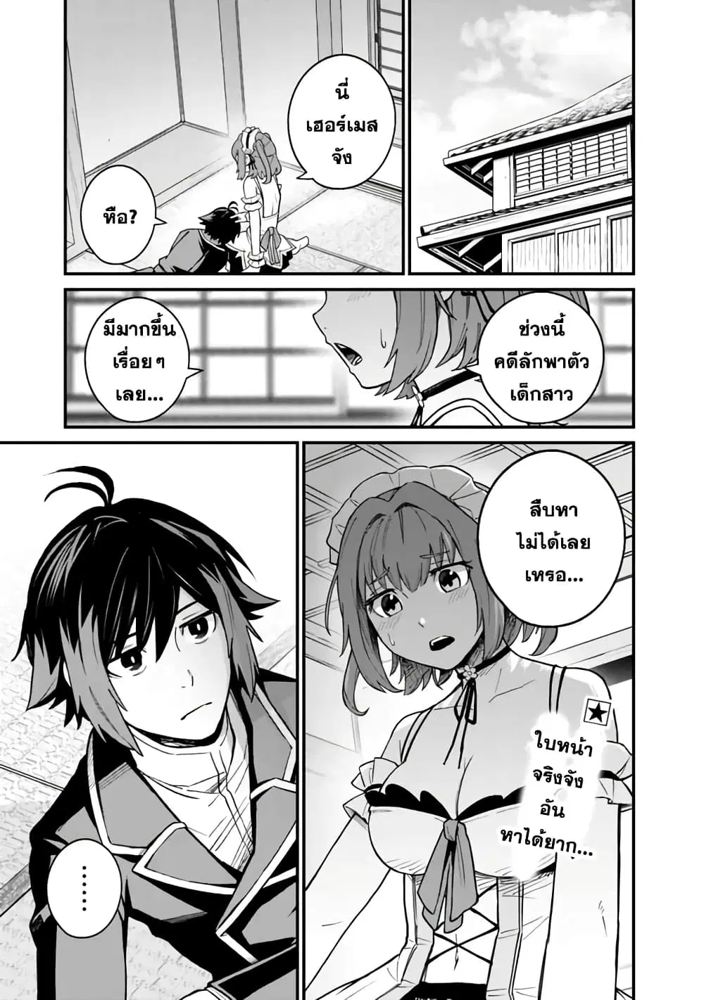 Ore Wa Mada Honki Wo Dashite Inai DX ตอนที่ 5 หน้า 1