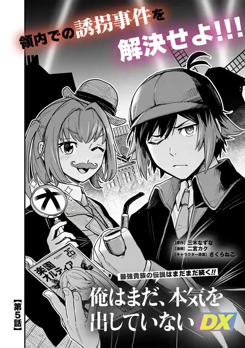Ore Wa Mada Honki Wo Dashite Inai DX ตอนที่ 5 หน้า 2