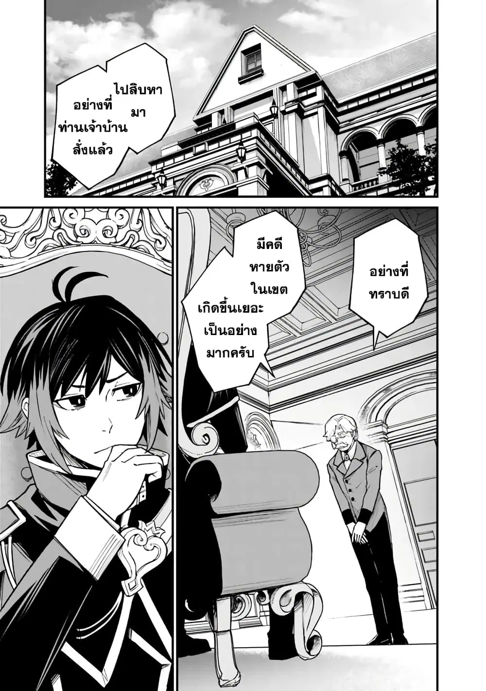 Ore Wa Mada Honki Wo Dashite Inai DX ตอนที่ 5 หน้า 3