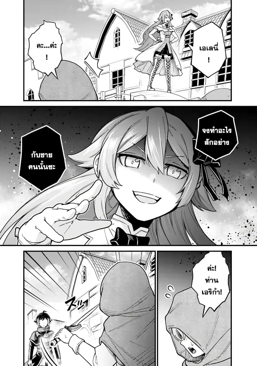 Ore Wa Mada Honki Wo Dashite Inai DX ตอนที่ 6 หน้า 3