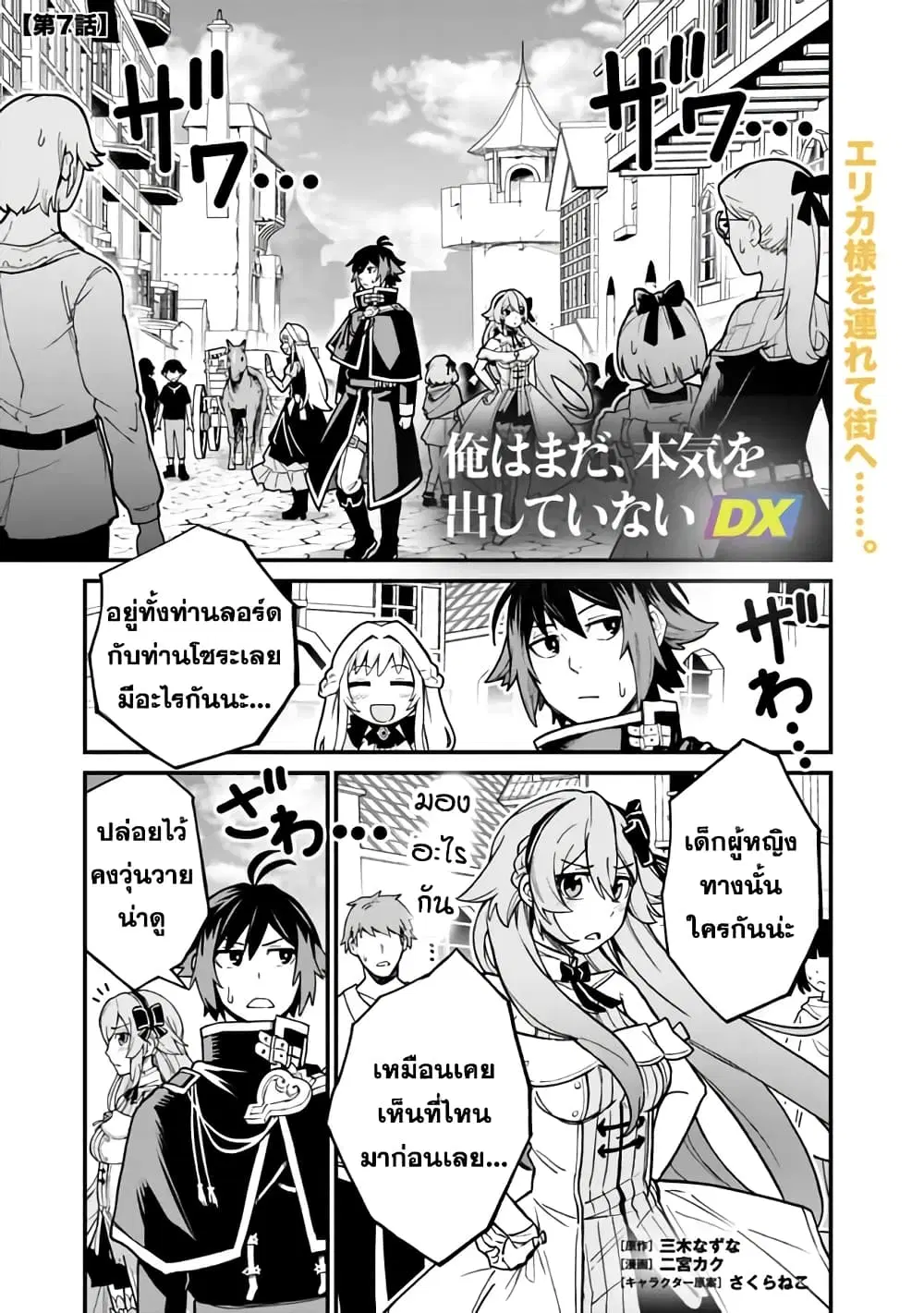 Ore Wa Mada Honki Wo Dashite Inai DX ตอนที่ 7 หน้า 1