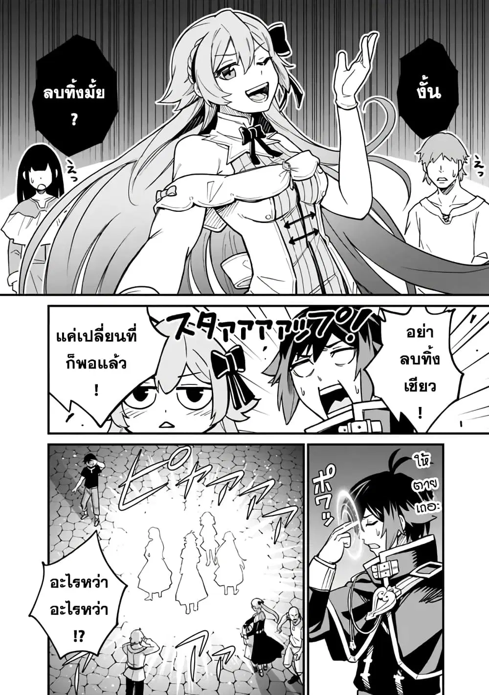 Ore Wa Mada Honki Wo Dashite Inai DX ตอนที่ 7 หน้า 2