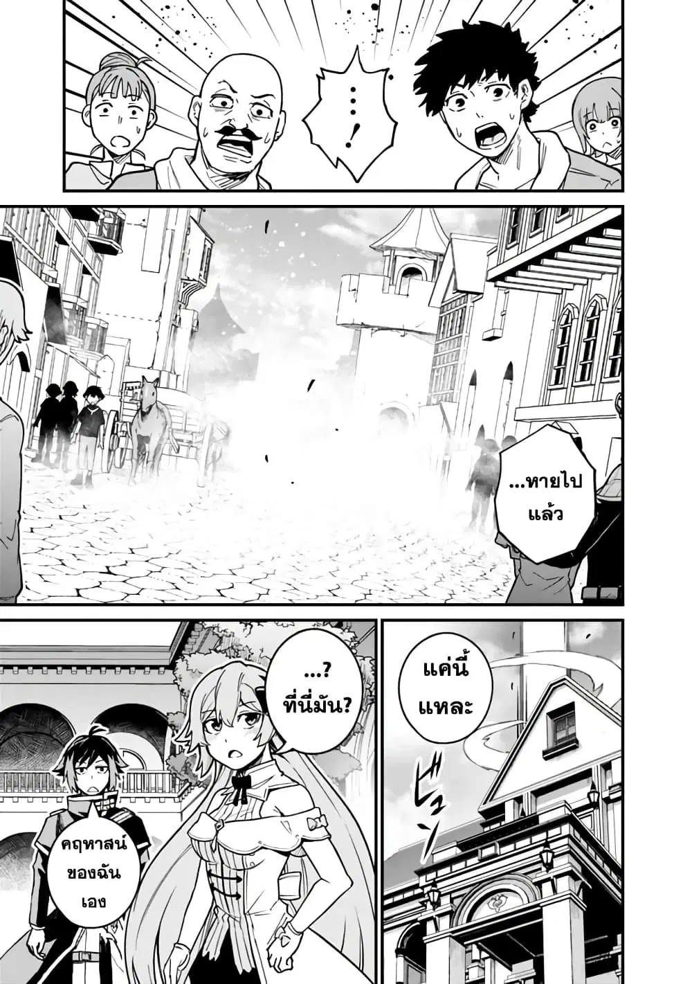 Ore Wa Mada Honki Wo Dashite Inai DX ตอนที่ 7 หน้า 3