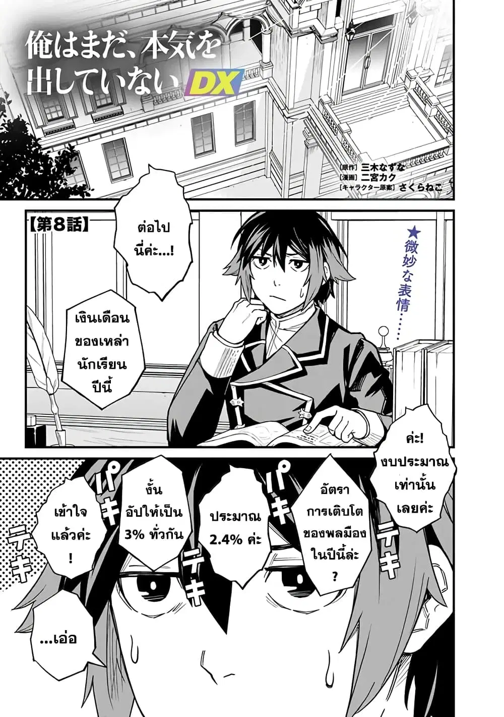 Ore Wa Mada Honki Wo Dashite Inai DX ตอนที่ 8 หน้า 1
