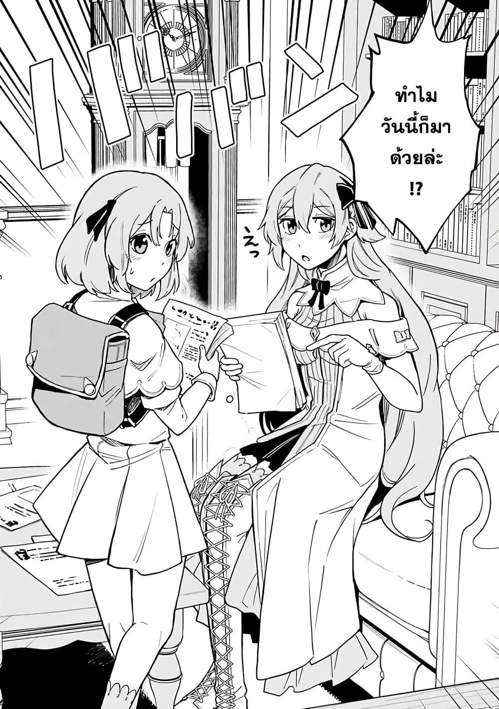 Ore Wa Mada Honki Wo Dashite Inai DX ตอนที่ 8 หน้า 2
