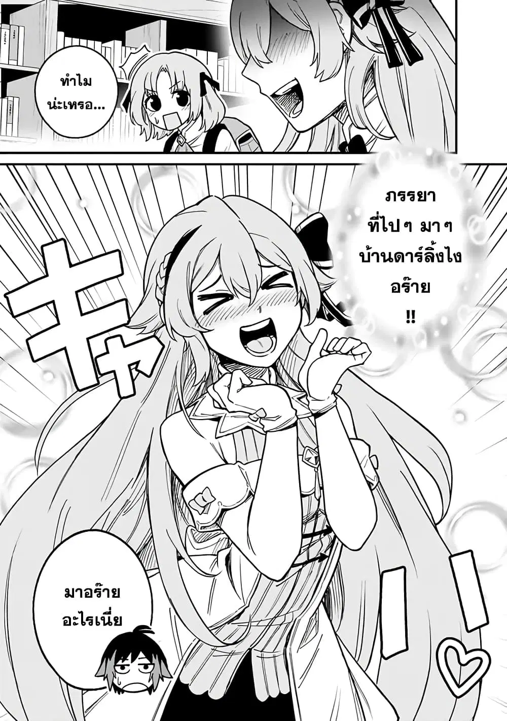 Ore Wa Mada Honki Wo Dashite Inai DX ตอนที่ 8 หน้า 3