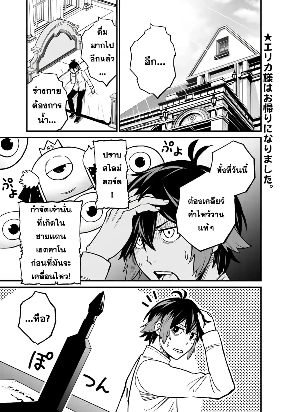 Ore Wa Mada Honki Wo Dashite Inai DX ตอนที่ 9 หน้า 1